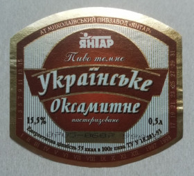 Етикетки Этикетки ^/--/^ Пивная этикетка  УКРАЇНСЬКЕ   ЯНТАР  МИКОЛАЇВ ^_^^^ Пивная этикетка УКРАИНСКОЕ ЯНТАР НИКОЛАЕВ - фото фото фото