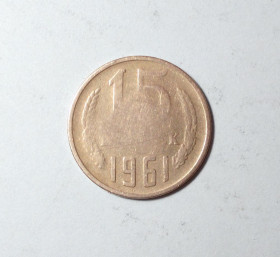 - - ^/--/^ СССР 15 копеек 1961 интересный брак ^_^^^ СРСР 15 копійок 1961 цікавий шлюб - фото фото фото