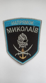 Інше Другое ^/--/^ Шеврон. Украина. Армия. Спецназ Кривбасс. Война с Россией. Направление Николаев. mazu ^_^^^ Шеврон. Україна. Армія. Спецназ Кривбас. Війна з Росією. Напрямок Миколаїв. mazu - фото фото фото