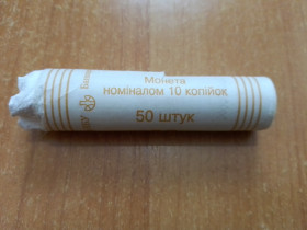 Обігові Обиходные ^/--/^ Банківський ролл упаковка Україна 10 копійок коп копеек 2006 ^_^^^ Банковский ролл упаковка Украина 10 копеек копеек 2006 - фото фото фото