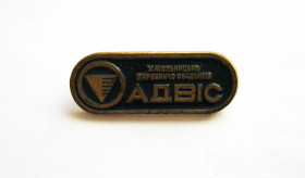 Знаки товариств і організацій Знаки обществ и организаций ^/--/^ Хмельницьке Виробниче Об&amp;apos;єднання *АДВІС* = Производственное Объединение *АДВИС* = важкий метал ^_^^^ Хмельницкое Производственное Объединение * Адвис * Производственное Объединение *АДВИС * = тяжелый металл - фото фото фото