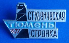 Знаки товариств і організацій Знаки обществ и организаций ^/--/^ студенческая стройка Тюмень 1971 ВЛКСМ ^_^^^ студентська будова Тюмень 1971 ВЛКСМ - фото фото фото