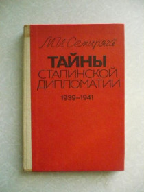 Видання - р. Издания - гг. ^/--/^ М.И. Семиряга. Тайны сталинской дипломатии. 1939-1941. ^_^^^ М.І. Семиряга. Таємниці сталінської дипломатії. 1939-1941. - фото фото фото