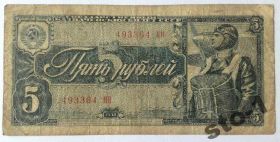 СРСР - СССР - ^/--/^ Россия СССР 5 рублей 1938 ^_^^^ Росія СРСР 5 рублів 1938 - фото фото фото