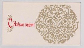 СРСР СССР ^/--/^ С НОВЫМ ГОДОМ  1976 г.  ЕГОРОВА  двойная чистая  тираж 500 тыс.  ^_^^^ З Новим роком 1976 Єгорова подвійна чиста тираж 500 тис. - фото фото фото