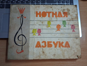 Видання - р. Издания - гг. ^/--/^ Нотная Азбука/Музична Україна-Київ/1970 /--/ г/УССР/Кончаловская Н.П. ^_^^^ Нотная Азбука/Музыкальная Украина-Киев/1970 /--/ г/УССР/Кончаловская Н.П. - фото фото фото