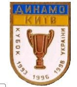 Спортивні Спортивные ^/--/^ значок футбол Украина -   ФК Динамо Киев  3 кратный обладатель кубка Украины   (1-47) ^_^^^ значок футбол Україна - ФК Динамо Київ 3 кратний володар кубка України (1-47) - фото фото фото