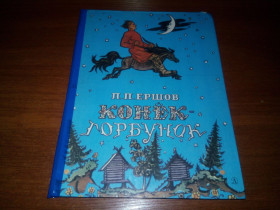 Видання - р. Издания - гг. ^/--/^ Ершов КОНЕК-ГОРБУНОК   (Рисунки В.А. Милашевского) ^_^^^ Єршов КОНЕК-ГОРБУНОК (Рисунки В.А. Мілашевського) - фото фото фото