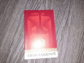 СРСР СССР ^/--/^ Открытка СССР приглашение 1987 /--/ г. ^_^^^ Листівка СРСР запрошення 1987 /--/ р. - фото фото фото