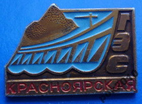 Пам'ятні і ювілейні Памятные и юбилейные ^/--/^ Красноярская ГЭС ^_^^^ Красноярська ГЕС - фото фото фото