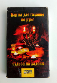 Настільні ігри Настольные игры ^/--/^ Карты для гадания по руке Судьба на ладони 36 штук Хиромантия ^_^^^ Доля на долоні 36 штук Хіромантія - фото фото фото