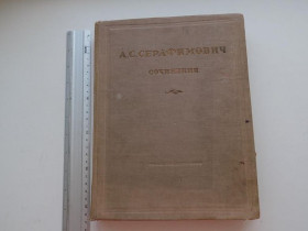 Видання - р. Издания - гг. ^/--/^ Серафимович Сочинения 1939 год ^_^^^ Серафимович Твори 1939 - фото фото фото