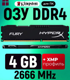 Оперативна пам'ять Оперативная память ^/--/^ 4 /--/ Gb DDR /--/ 4 2666 /--/ MHz Kingston Fury PC /--/ 4-21300.  Гарантія ^_^^^ 4 /--/ Gb DDR /--/ 4 2666 /--/ MHz Kingston Fury PC /--/ 4-21300. - фото фото фото
