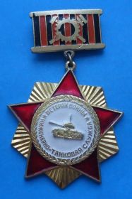 Відзнаки Знаки отличий ^/--/^ Ветеран войны Инженерно-танковая служба танк ^_^^^ Ветеран війни Інженерно-танкова служба танк - фото фото фото