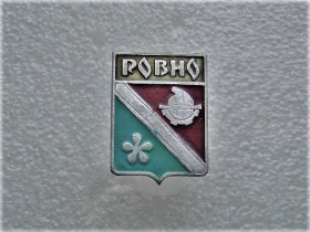 Геральдика Геральдика ^/--/^ Значок &amp;quot; місто Рівне &amp;quot;  (67) ^_^^^ Значок &amp;quot; город Ровно &amp;quot; (67) - фото фото фото