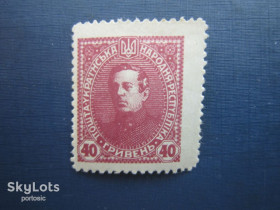 До  року До  года ^/--/^ Марка Украина 1920 УНР Венский выпуск 40 гривен Петлюра MNH по фото ^_^^^ Марка Україна 1920 УНР Віденський випуск 40 гривень Петлюра MNH з фото - фото фото фото