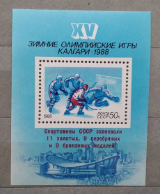 Спорт Спорт ^/--/^ СССР 1988 г - Победа советских спортсменов на XV зимних Олимпийских играх в Калгари ^_^^^ СРСР 1988 - Перемога радянських спортсменів на XV зимових Олімпійських іграх в Калгарі - фото фото фото
