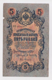 Микола II - Николай II - ^/--/^ 5 руб.  1909 г.  ШИПОВ - АФАНАСЬЕВ  РОССИЯ  серия НП  ^_^^^ 5 руб. 1909 ШИПОВ - АФАНАСЬЄВ РОСІЯ серія НП - фото фото фото