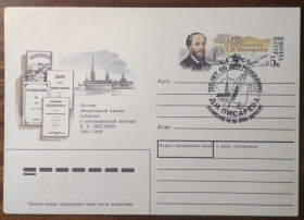 СРСР СССР ^/--/^ СССР 150 лет рождения Д.И.Писарева 1990 ^_^^^ СРСР 150 років народження Д.І.Пісарєва 1990 - фото фото фото