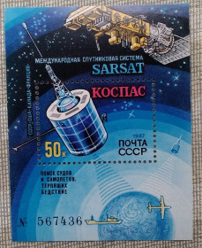 Освоєння космосу Освоение космоса ^/--/^ СССР 1987 г - Международная спутниковая система «Коспас» - «Сарсат», негаш ^_^^^ СРСР 1987 р - Міжнародна супутникова система «Коспас» - «Сарсат», негаш - фото фото фото