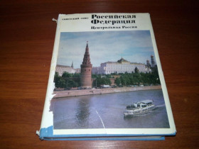 Видання - р. Издания - гг. ^/--/^ Российская Федерация. Центральная Россия ^_^^^ Російська Федерація. Центральна Росія - фото фото фото