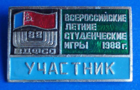 Спортивні Спортивные ^/--/^ всерос летние студенческие игры 88 ВДФСО участник ^_^^^ Літні студентські ігри 88 ВДФСО учасник - фото фото фото
