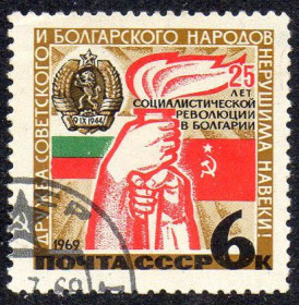 СРСР - СССР - ^/--/^ СРСР 1969 - 25 років соціалістичної революції в Болгарії  (Г) ^_^^^ СССР 1969 - 25 лет социалистической революции в Болгарии (Г) - фото фото фото