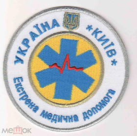 Інше Другое ^/--/^ Шеврон. Украина. Медик. Скорая помощь. yuri ^_^^^ Шеврон. Україна. Медик. Швидка допомога. Yuri - фото фото фото