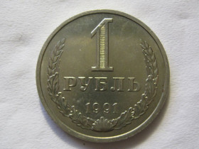 - - ^/--/^ СССР 1 рубль 1991 года М с годового набора ММД ^_^^^ СРСР 1 рубль 1991 року М з річного набору ММД - фото фото фото