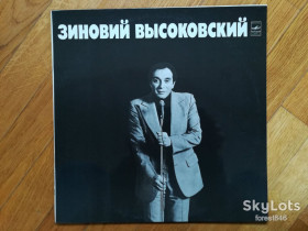 Платівки Пластинки ^/--/^ Зиновий Высоковский  (лам. конв.)  (2)-Ex.-Мелодия ^_^^^ Зіновій Високовський (лам. конв.) (2)-Ex. Мелодія - фото фото фото