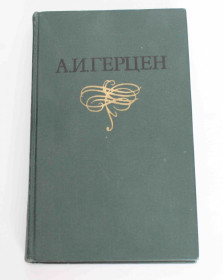 Видання - р. Издания - гг. ^/--/^ А. И. Герцен. Белое и думы. Том 6 1975 год  (9053) ^_^^^ А. І. Герцен. Біле і думи. Том 6 1975 (9053) - фото фото фото