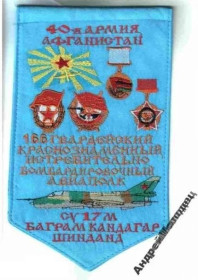 Інше Другое ^/--/^ Вымпел. СССР. Афганистан. Авиация. ВВС. beli ^_^^^ Вимпел. СРСР. Афганістан. Авіація. ВВС. beli - фото фото фото