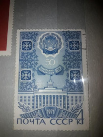 Інше Другое ^/--/^ СССР 50 лет Кабардино Балкарской АССР 1971 негаш ^_^^^ СРСР 50 років Кабардино Балкарської АРСР 1971 негаш - фото фото фото