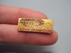 Інше Другое ^/--/^ Знак Горки ленинские усадьба Ленинские места дом музей архитектура москва №16708 ^_^^^ Знак Горки ленінські садиба Ленінські місця будинок музей архітектура Москви No /--/ 16708 - фото фото фото