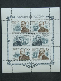 СРСР - СССР - ^/--/^ Блок почтовых марок &amp;quot;Адмиралы России&amp;quot; ^_^^^ Блок поштових марок &amp;quot;Адмірали Росії &amp;quot; - фото фото фото