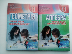 Навчальна література Учебная литература ^/--/^ Мерзляк А.Г. Алгебра + Геометрія 11 клас збірник задач і контрольних робіт ^_^^^ Мерзляк А.Г. Алгебра + Геометрия 11 класс сборник задач и контрольных работ - фото фото фото