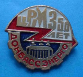 Службові та спеціальні Служебные и специальные ^/--/^ 50 лет ЦРМЗ Донбасс энерго ^_^^^ 50 років ЦРМЗ Донбас енерго - фото фото фото
