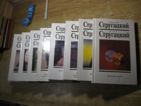 Видання - р. Издания - гг. ^/--/^ а.стругацкий. б.стругацкий 1990 /--/ г фантастика ^_^^^ А.стругацкий. Б.стругацкий 1990 /--/ г фантастика - фото фото фото
