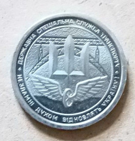 Інше Другое ^/--/^ Монета 10 грн - Державна спеціальна служба транспорту ^_^^^ Монета 10 грн - Государственная специальная служба транспорта - фото фото фото