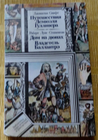 Видання - р. Издания - гг. ^/--/^ книга Путешествия Гулливера. Дж. Свифт ^_^^^ Книга Подорожі Гуллівера. Дж.Свіфт - фото фото фото