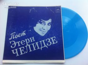 Платівки Пластинки ^/--/^ Этери Челидзе - Поёт Этери Челидзе  (Flexi, 7&amp;quot;, EP)  Jazz, Funk / Soul, Pop NM ^_^^^ Етері Челідзе - Співає Етері Челідзе (Flexi, 7&amp;quot;, EP) Jazz, Funk / Soul, Pop NM - фото фото фото