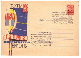 Тематичні колекції Тематические коллекции ^/--/^ Флот . СССР 1963 г  ХМК  - 2 /--/ а скана - спорт ЧЕ гребля ^_^^^ СРСР 1963 ХМК - 2 /--/ а скана - ЧЄ веслування - фото фото фото