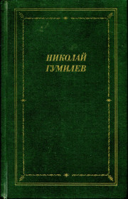 Видання - р. Издания - гг. ^/--/^ НИКОЛАЙ ГУМИЛЕВ. СТИХОТВОРЕНИЯ. ПОЭМЫ. &amp;quot;БИБ-КА ПОЭТА&amp;quot;. ЛЕНИНГРАД. 1988 г. ^_^^^ Микола Гумільов. Стихосвіти. Поема. &amp;quot; Біб-ка поета &amp;quot; Ленінград. 1988 р. - фото фото фото