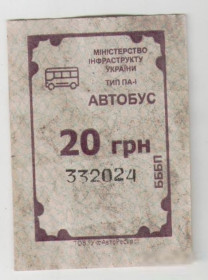Талони і квитки Талоны и билеты ^/--/^ Талоны Билет на проезд АВТОБУС 20 грн Интертранс Черкассы Украина серия БББП тип ПА-1 фиолетовый ^_^^^ Талони Квиток на проїзд АВТОБУС 20 грн Інтертранс Черкаси Україна серія БББП тип ПА-1 фіолетовий - фото фото фото