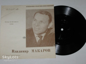 Платівки Пластинки ^/--/^ Пластинка-флекси Владимир Макаров ‎– ЕЛОЧКА * Три года ты мне снилась  (1969) ^_^^^ Пластинка-флексі Володимир Макаров – ЄЛОЧКА * Три роки ти мені снилася (1969) - фото фото фото