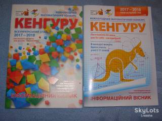 Навчальна література Учебная литература ^/--/^ МІЖНАРОДНИЙ МАТЕМАТИЧНИЙ КОНКУРС &amp;quot;КЕНГУРУ&amp;quot; умови завдвнь - 2-11 класи ^_^^^ МЕЖДУНАРОДНЫЙ МАТЕМАТИЧЕСКИЙ КОНКУРС &amp;quot;КЕНГУРУ &amp;quot; условия вдвнь - 2-11 классы - фото фото фото
