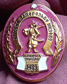 Відзнаки Знаки отличий ^/--/^ Украина нагрудный знак войско Запорожское, військо Запорозьке  /1/ ^_^^^ Украина нагрудный знак войско Запорожское, войско Запорожское /1/ - фото фото фото