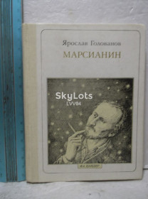 Видання - р. Издания - гг. ^/--/^ Голованов. Марсианин. О Цандере. Серия Пионер -  значит первый. Ум формат ^_^^^ Голованів. Марсіанін. Про Цандера. Серія Піонер - значить перший. Розум формат - фото фото фото