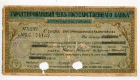 Чеки Чеки ^/--/^ Гарантированный чекъ госуд. банка. Екатеринодар. 1918 г. ^_^^^ Гарантований чек держуд. банку. Катеринодар. 1918 р. - фото фото фото