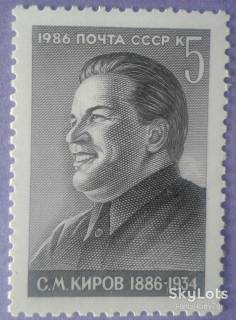 СРСР - СССР - ^/--/^ СССР 1986 история личности Киров СК 5642 MNH ^_^^^ СРСР 1986 історія особистості Кіров СК 5642 MNH - фото фото фото